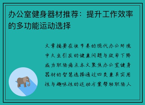 办公室健身器材推荐：提升工作效率的多功能运动选择