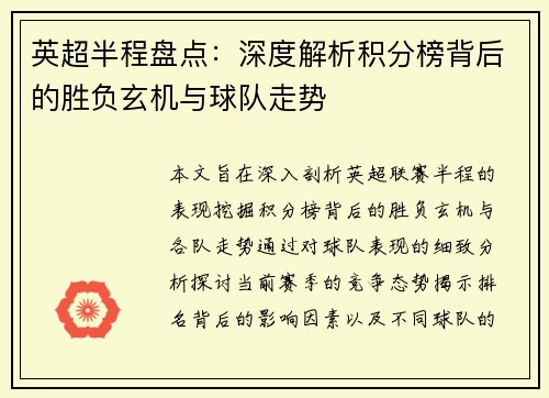 英超半程盘点：深度解析积分榜背后的胜负玄机与球队走势