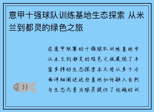 意甲十强球队训练基地生态探索 从米兰到都灵的绿色之旅