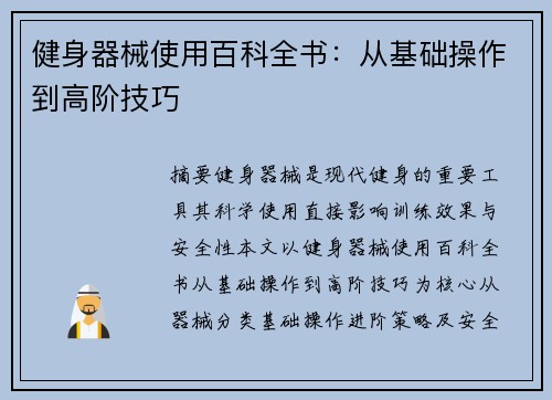 健身器械使用百科全书：从基础操作到高阶技巧