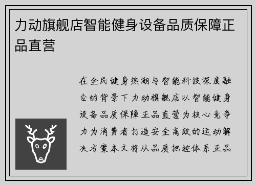 力动旗舰店智能健身设备品质保障正品直营