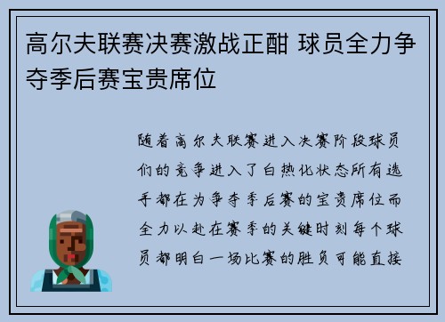 高尔夫联赛决赛激战正酣 球员全力争夺季后赛宝贵席位