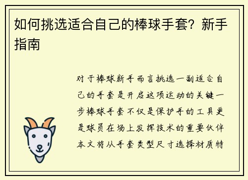 如何挑选适合自己的棒球手套？新手指南