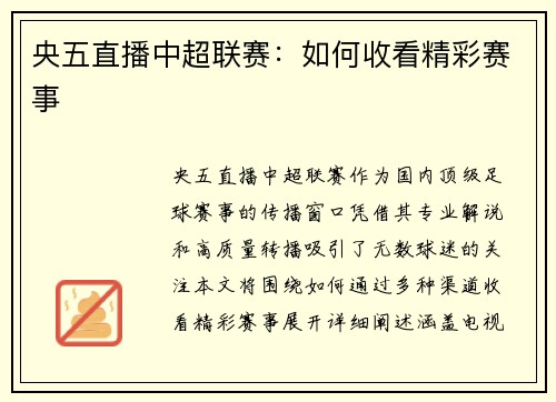 央五直播中超联赛：如何收看精彩赛事