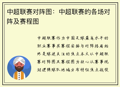 中超联赛对阵图：中超联赛的各场对阵及赛程图