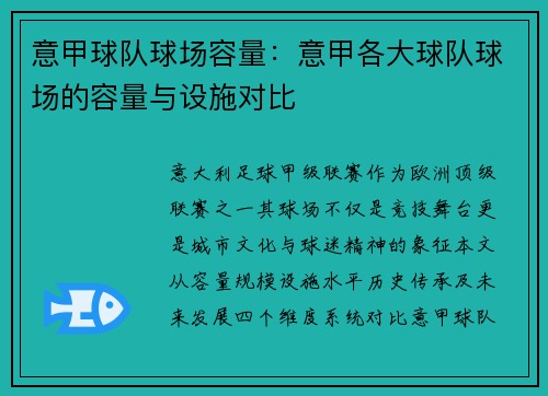 意甲球队球场容量：意甲各大球队球场的容量与设施对比