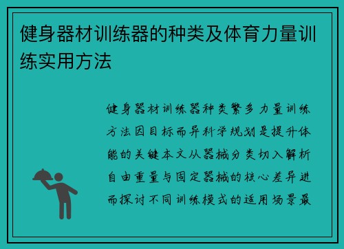 健身器材训练器的种类及体育力量训练实用方法