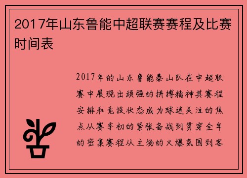 2017年山东鲁能中超联赛赛程及比赛时间表